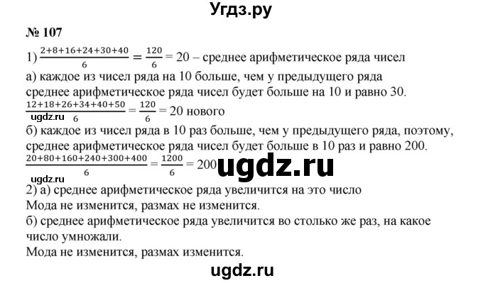 ГДЗ (Решебник к учебнику 2019) по алгебре 7 класс Г.В. Дорофеев / упражнение / 107