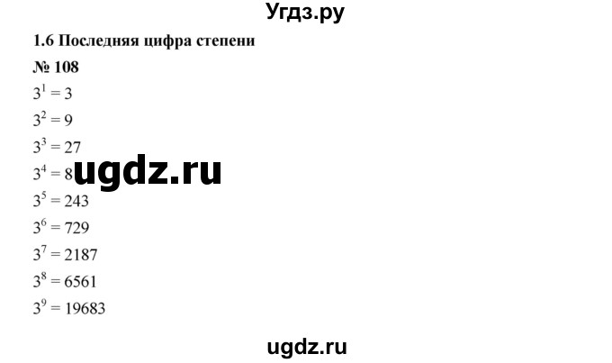 ГДЗ (Решебник к учебнику 2019) по алгебре 7 класс Г.В. Дорофеев / упражнение / 108