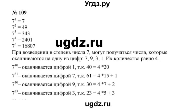 ГДЗ (Решебник к учебнику 2019) по алгебре 7 класс Г.В. Дорофеев / упражнение / 109