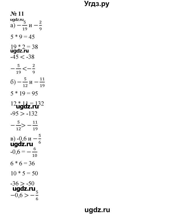 ГДЗ (Решебник к учебнику 2019) по алгебре 7 класс Г.В. Дорофеев / упражнение / 11