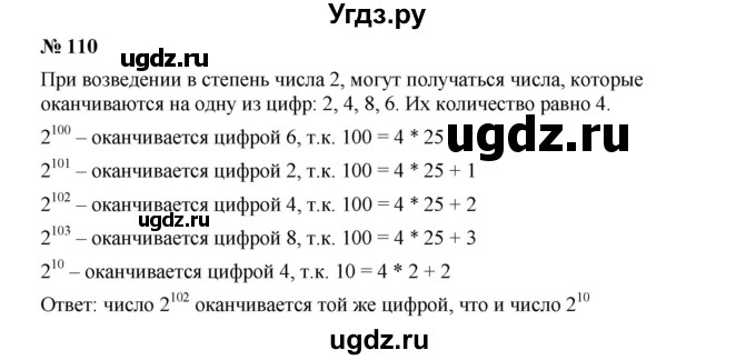 ГДЗ (Решебник к учебнику 2019) по алгебре 7 класс Г.В. Дорофеев / упражнение / 110