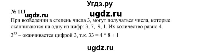 ГДЗ (Решебник к учебнику 2019) по алгебре 7 класс Г.В. Дорофеев / упражнение / 111