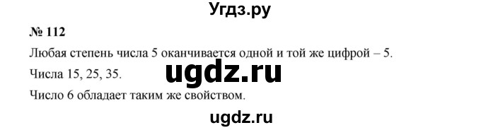 ГДЗ (Решебник к учебнику 2019) по алгебре 7 класс Г.В. Дорофеев / упражнение / 112