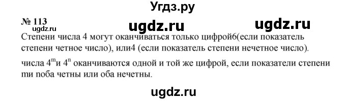 ГДЗ (Решебник к учебнику 2019) по алгебре 7 класс Г.В. Дорофеев / упражнение / 113