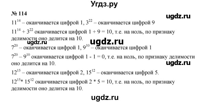 ГДЗ (Решебник к учебнику 2019) по алгебре 7 класс Г.В. Дорофеев / упражнение / 114