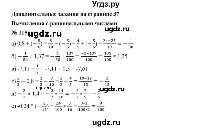 ГДЗ (Решебник к учебнику 2019) по алгебре 7 класс Г.В. Дорофеев / упражнение / 115