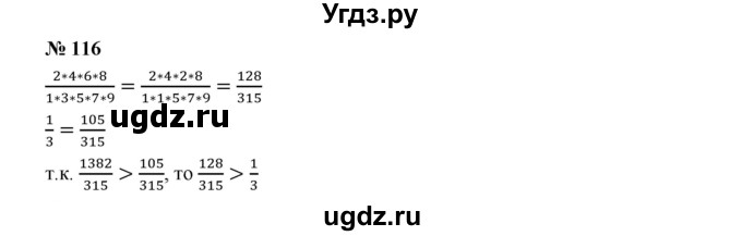 ГДЗ (Решебник к учебнику 2019) по алгебре 7 класс Г.В. Дорофеев / упражнение / 116