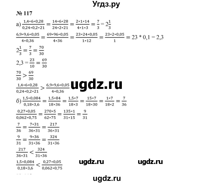 ГДЗ (Решебник к учебнику 2019) по алгебре 7 класс Г.В. Дорофеев / упражнение / 117