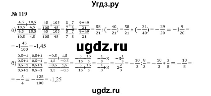 ГДЗ (Решебник к учебнику 2019) по алгебре 7 класс Г.В. Дорофеев / упражнение / 119