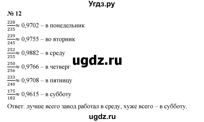 ГДЗ (Решебник к учебнику 2019) по алгебре 7 класс Г.В. Дорофеев / упражнение / 12