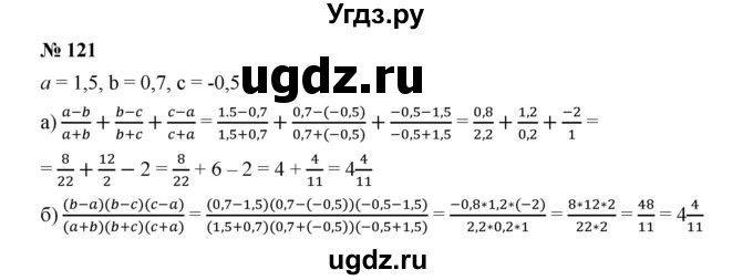 ГДЗ (Решебник к учебнику 2019) по алгебре 7 класс Г.В. Дорофеев / упражнение / 121