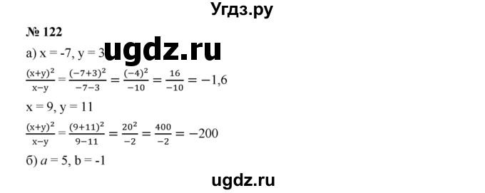 ГДЗ (Решебник к учебнику 2019) по алгебре 7 класс Г.В. Дорофеев / упражнение / 122