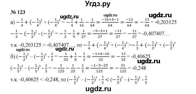 ГДЗ (Решебник к учебнику 2019) по алгебре 7 класс Г.В. Дорофеев / упражнение / 123