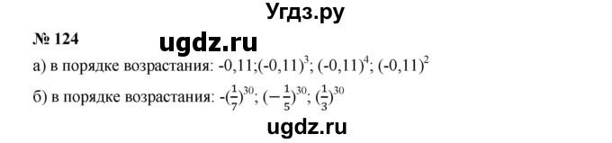 ГДЗ (Решебник к учебнику 2019) по алгебре 7 класс Г.В. Дорофеев / упражнение / 124