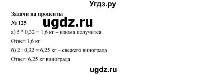 ГДЗ (Решебник к учебнику 2019) по алгебре 7 класс Г.В. Дорофеев / упражнение / 125