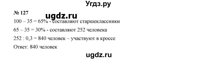 ГДЗ (Решебник к учебнику 2019) по алгебре 7 класс Г.В. Дорофеев / упражнение / 127