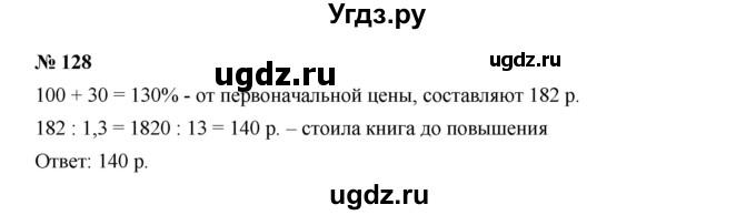 ГДЗ (Решебник к учебнику 2019) по алгебре 7 класс Г.В. Дорофеев / упражнение / 128