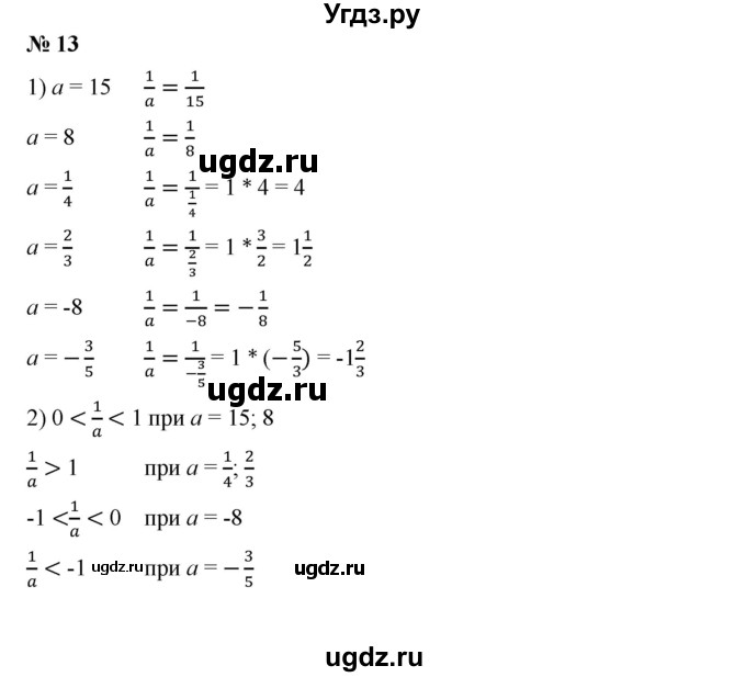 ГДЗ (Решебник к учебнику 2019) по алгебре 7 класс Г.В. Дорофеев / упражнение / 13