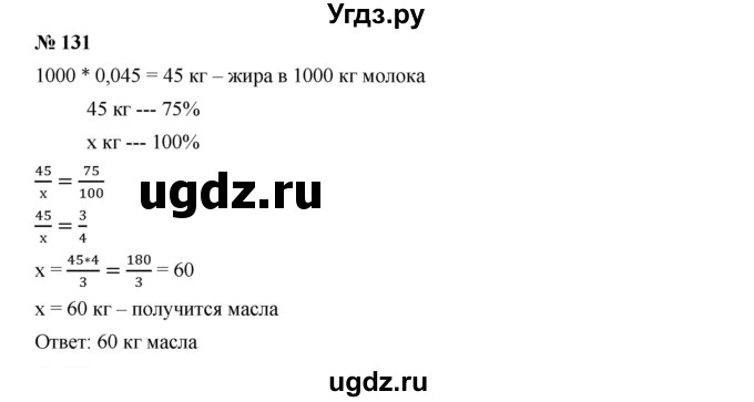 ГДЗ (Решебник к учебнику 2019) по алгебре 7 класс Г.В. Дорофеев / упражнение / 131