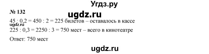 ГДЗ (Решебник к учебнику 2019) по алгебре 7 класс Г.В. Дорофеев / упражнение / 132