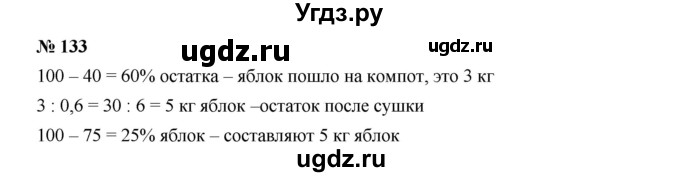 ГДЗ (Решебник к учебнику 2019) по алгебре 7 класс Г.В. Дорофеев / упражнение / 133