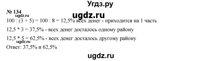 ГДЗ (Решебник к учебнику 2019) по алгебре 7 класс Г.В. Дорофеев / упражнение / 134