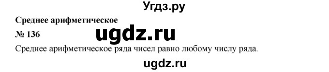 ГДЗ (Решебник к учебнику 2019) по алгебре 7 класс Г.В. Дорофеев / упражнение / 136