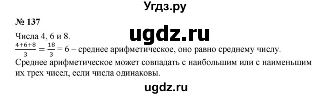 ГДЗ (Решебник к учебнику 2019) по алгебре 7 класс Г.В. Дорофеев / упражнение / 137