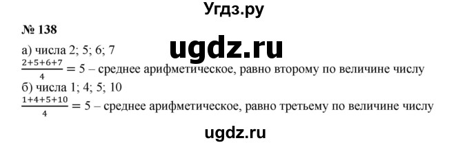 ГДЗ (Решебник к учебнику 2019) по алгебре 7 класс Г.В. Дорофеев / упражнение / 138