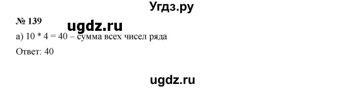 ГДЗ (Решебник к учебнику 2019) по алгебре 7 класс Г.В. Дорофеев / упражнение / 139