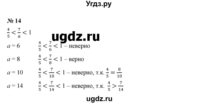 ГДЗ (Решебник к учебнику 2019) по алгебре 7 класс Г.В. Дорофеев / упражнение / 14