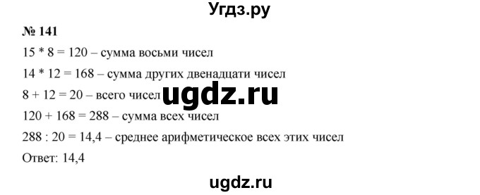 ГДЗ (Решебник к учебнику 2019) по алгебре 7 класс Г.В. Дорофеев / упражнение / 141