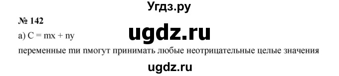 ГДЗ (Решебник к учебнику 2019) по алгебре 7 класс Г.В. Дорофеев / упражнение / 142