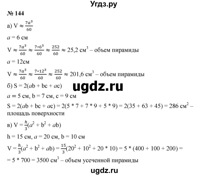 ГДЗ (Решебник к учебнику 2019) по алгебре 7 класс Г.В. Дорофеев / упражнение / 144