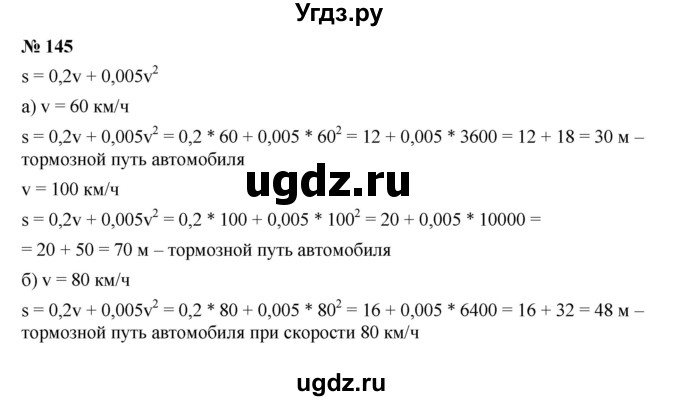 ГДЗ (Решебник к учебнику 2019) по алгебре 7 класс Г.В. Дорофеев / упражнение / 145