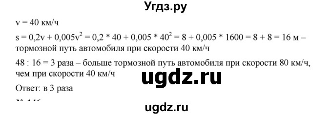 ГДЗ (Решебник к учебнику 2019) по алгебре 7 класс Г.В. Дорофеев / упражнение / 145(продолжение 2)