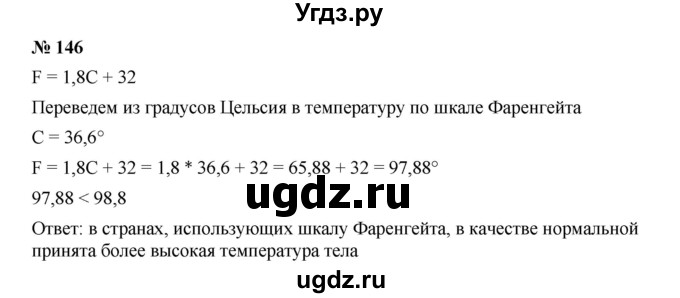 ГДЗ (Решебник к учебнику 2019) по алгебре 7 класс Г.В. Дорофеев / упражнение / 146