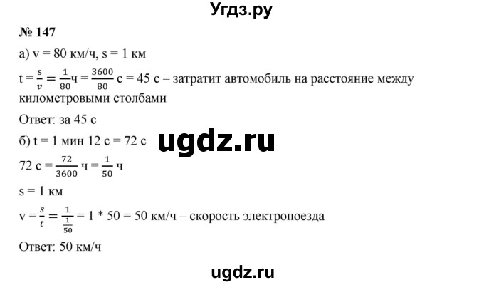 ГДЗ (Решебник к учебнику 2019) по алгебре 7 класс Г.В. Дорофеев / упражнение / 147