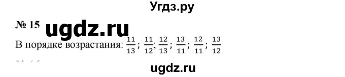 ГДЗ (Решебник к учебнику 2019) по алгебре 7 класс Г.В. Дорофеев / упражнение / 15