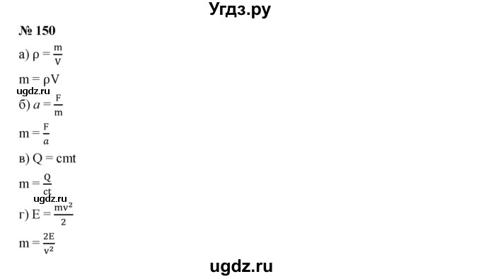 ГДЗ (Решебник к учебнику 2019) по алгебре 7 класс Г.В. Дорофеев / упражнение / 150