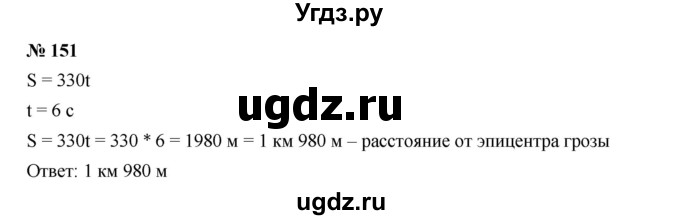 ГДЗ (Решебник к учебнику 2019) по алгебре 7 класс Г.В. Дорофеев / упражнение / 151