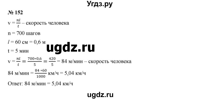 ГДЗ (Решебник к учебнику 2019) по алгебре 7 класс Г.В. Дорофеев / упражнение / 152