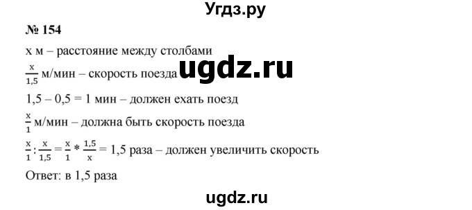 ГДЗ (Решебник к учебнику 2019) по алгебре 7 класс Г.В. Дорофеев / упражнение / 154