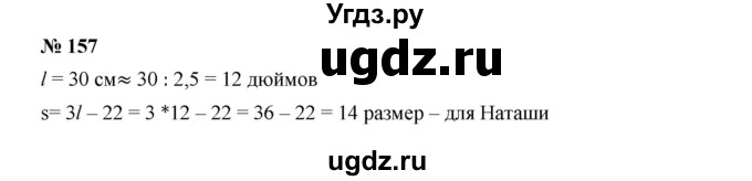 ГДЗ (Решебник к учебнику 2019) по алгебре 7 класс Г.В. Дорофеев / упражнение / 157