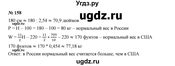 ГДЗ (Решебник к учебнику 2019) по алгебре 7 класс Г.В. Дорофеев / упражнение / 158