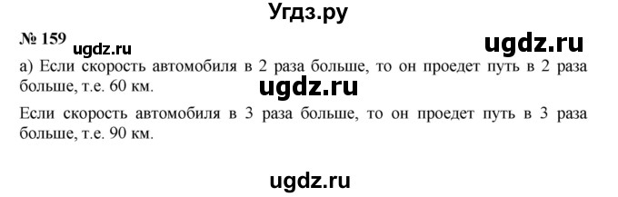 ГДЗ (Решебник к учебнику 2019) по алгебре 7 класс Г.В. Дорофеев / упражнение / 159