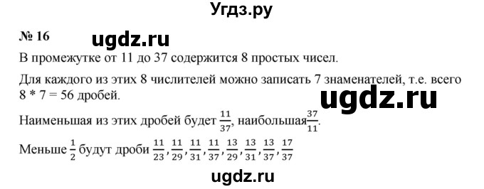 ГДЗ (Решебник к учебнику 2019) по алгебре 7 класс Г.В. Дорофеев / упражнение / 16