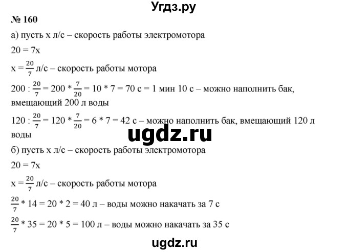 ГДЗ (Решебник к учебнику 2019) по алгебре 7 класс Г.В. Дорофеев / упражнение / 160