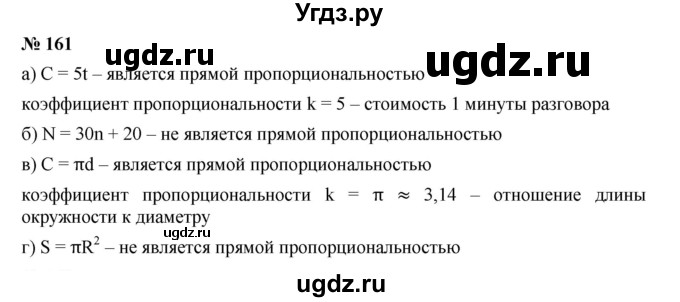 ГДЗ (Решебник к учебнику 2019) по алгебре 7 класс Г.В. Дорофеев / упражнение / 161