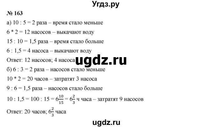 ГДЗ (Решебник к учебнику 2019) по алгебре 7 класс Г.В. Дорофеев / упражнение / 163